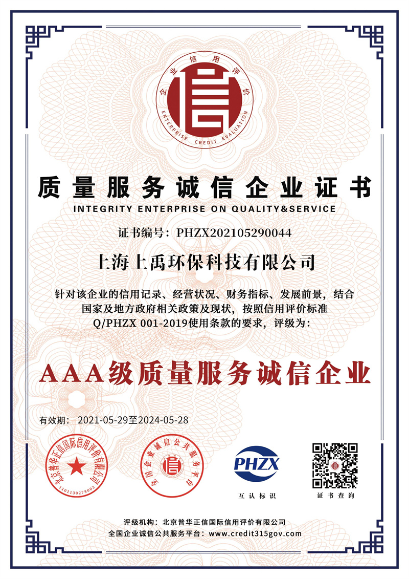 質(zhì)量服務(wù)誠信企業(yè)
